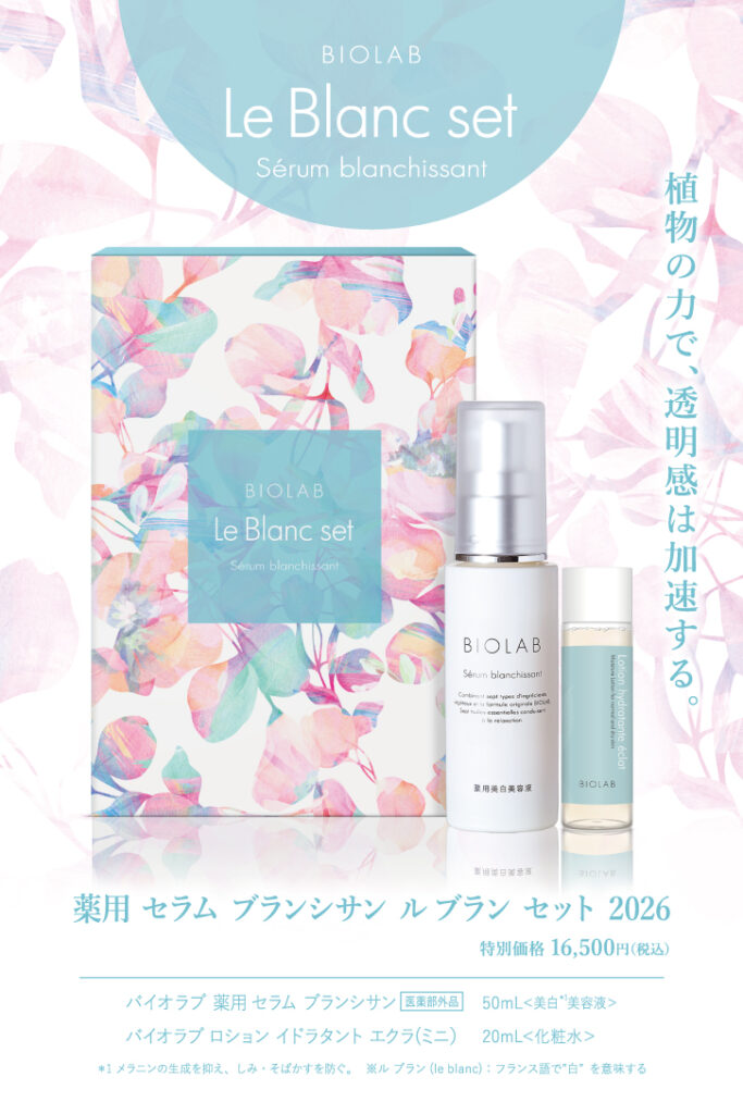 BIOLAB Le Blanc set 薬用セラムセット 薬用セラムブランシサン 